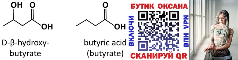 Бутират Butirat  hydra ССЫЛКА  Горячеводский 